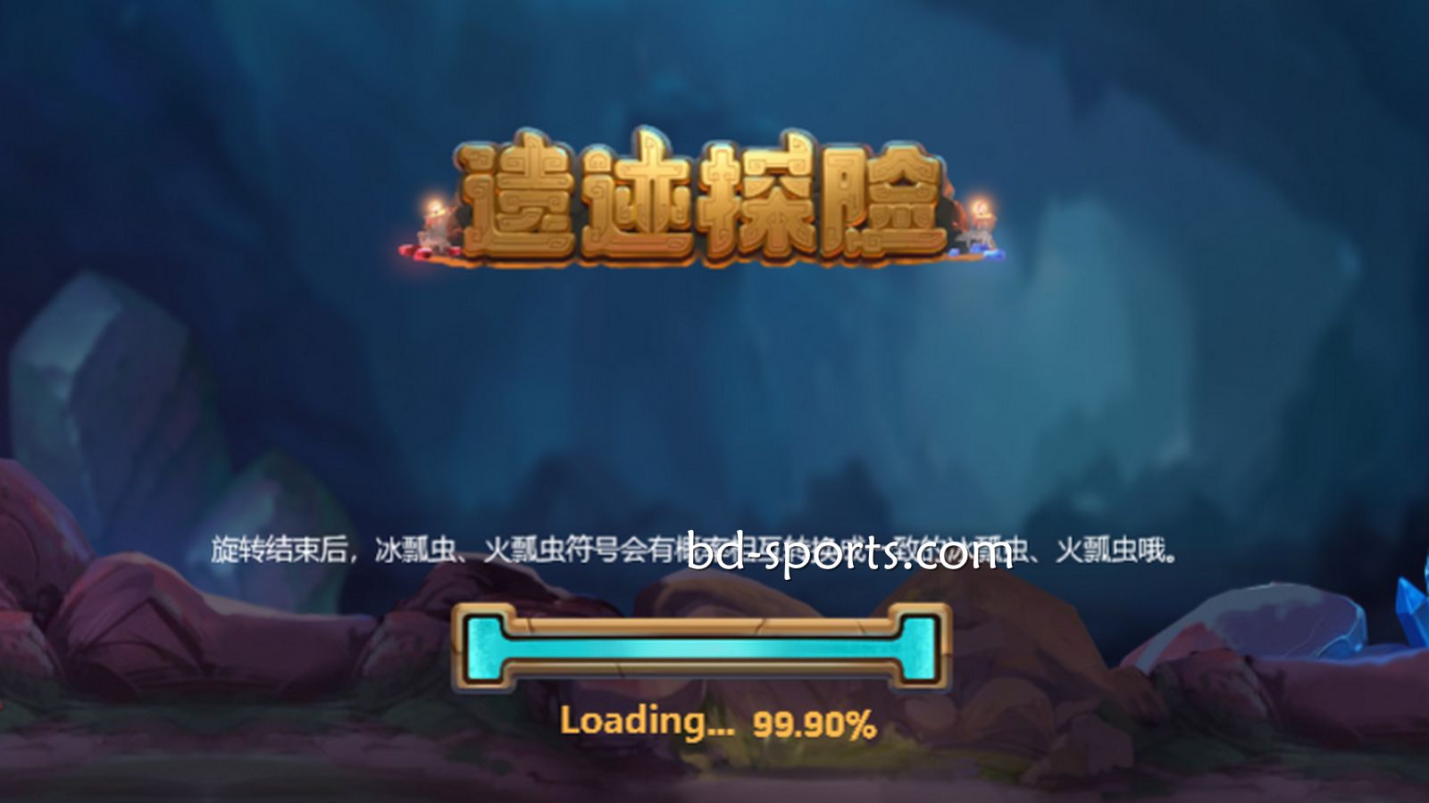 蓝鲸体育DB电子精心打造刺激的冒险体验《遗迹探险》，值得一试