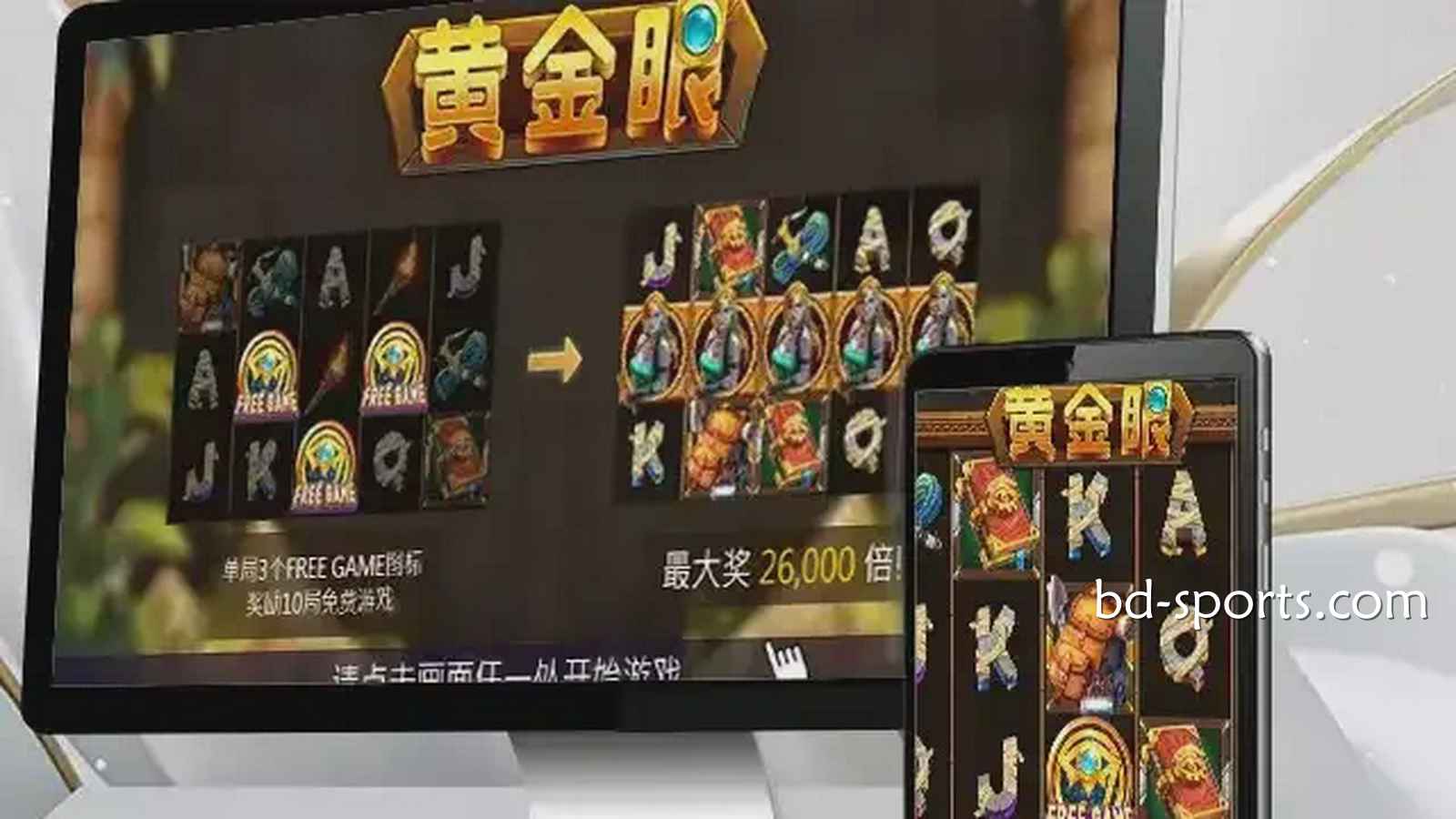 走进蓝鲸体育《黄金眼》游戏,感受进古埃及气氛神秘氛围,巨额财富等你来挑战