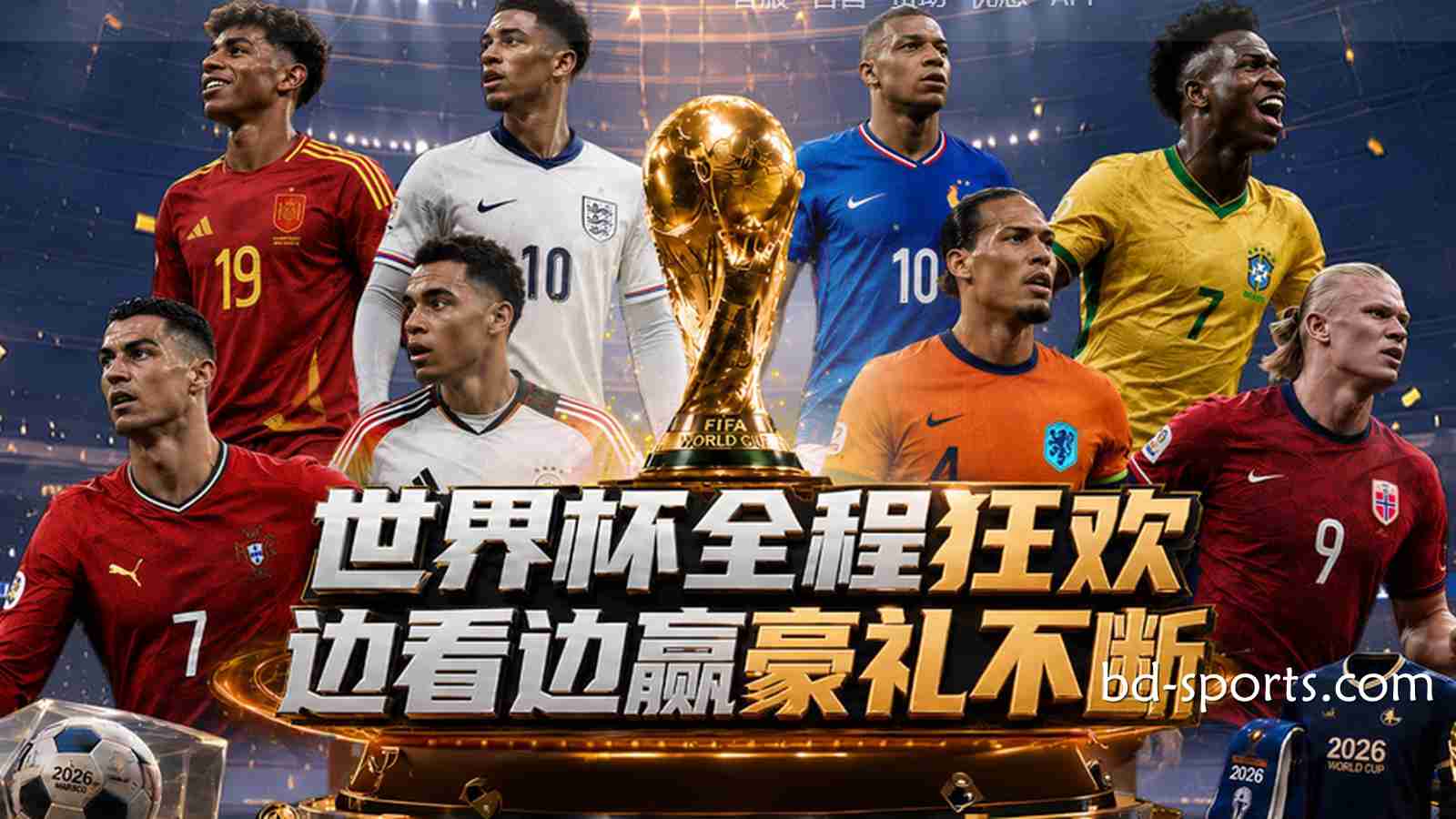 亿元红利狂欢:蓝鲸体育2026世界杯最全优惠活动与通关指南